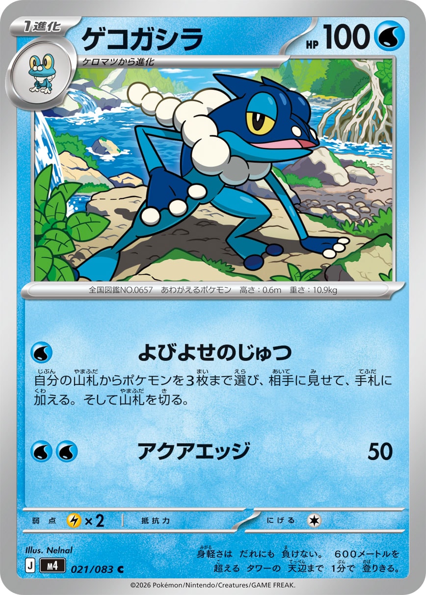 Frogadier — M4: Ninja Spinner #021/083