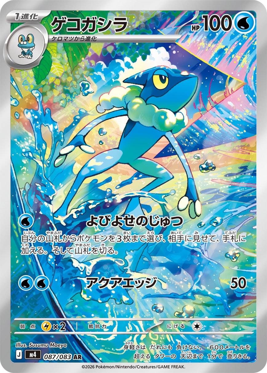 Frogadier