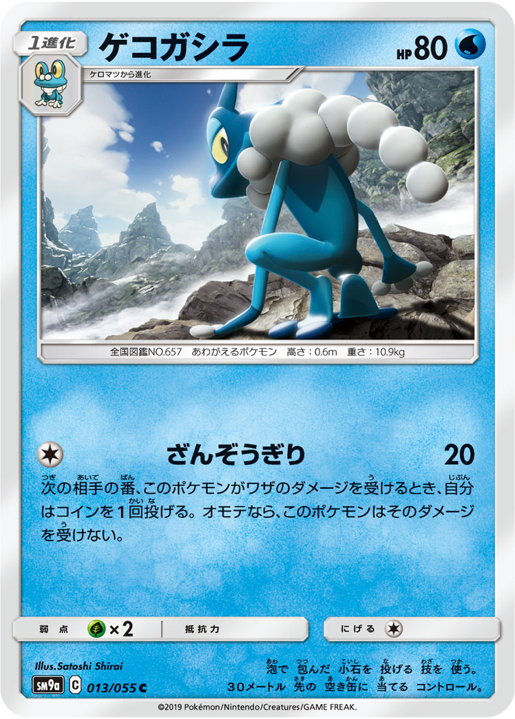 Frogadier — SM9a: Night Unison #013/055