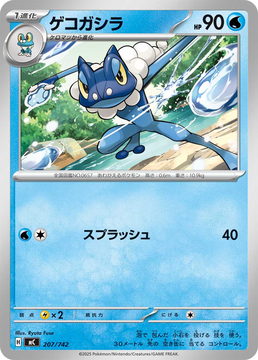 Frogadier — Start Deck 100 Battle Collection #207/742