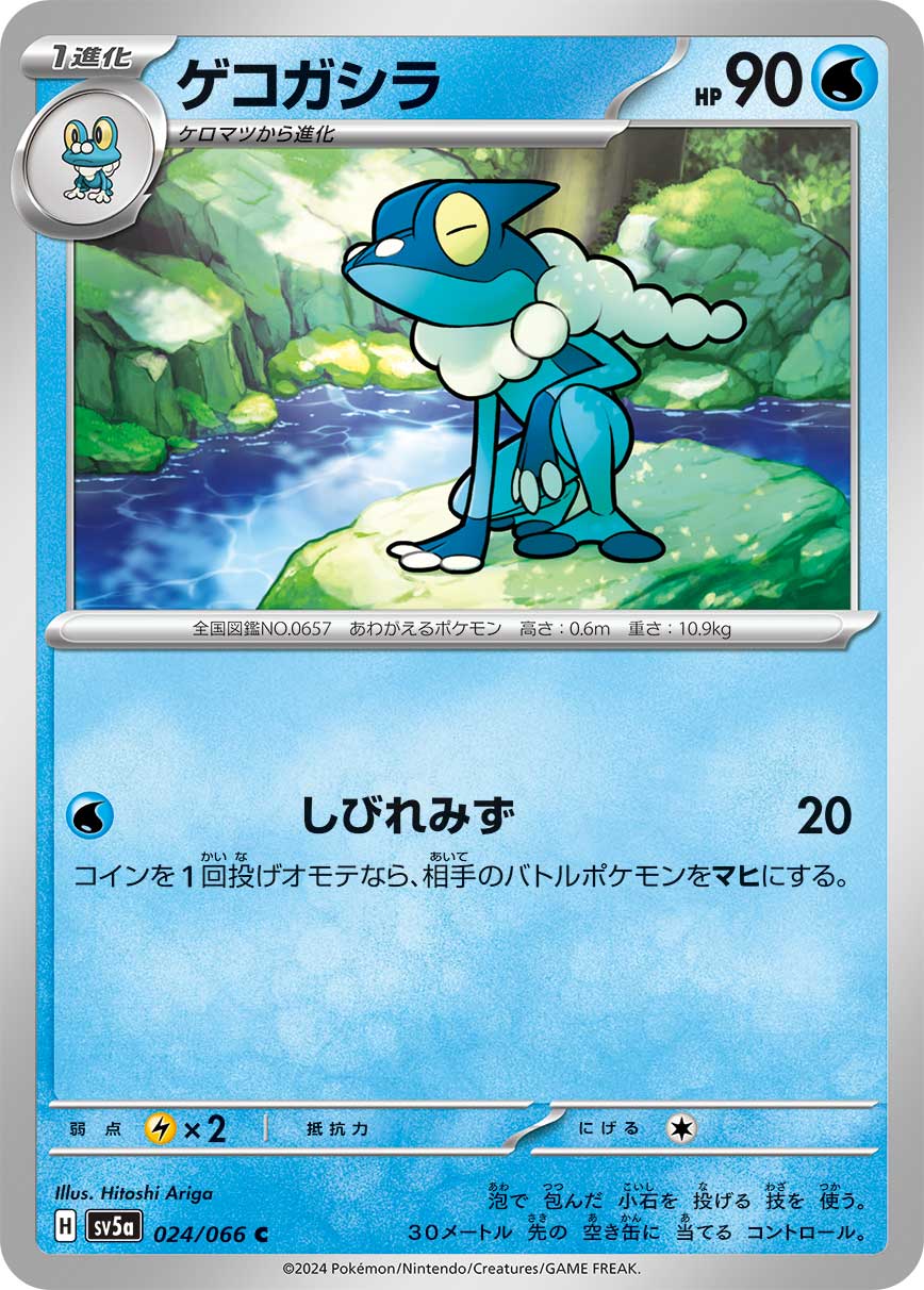 Frogadier — SV5a: Crimson Haze #024/066