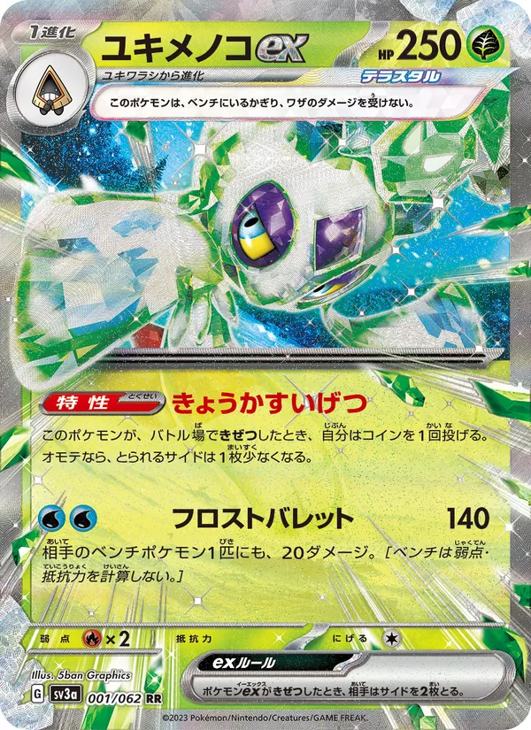 Froslass ex — SV3a: Raging Surf #001/062