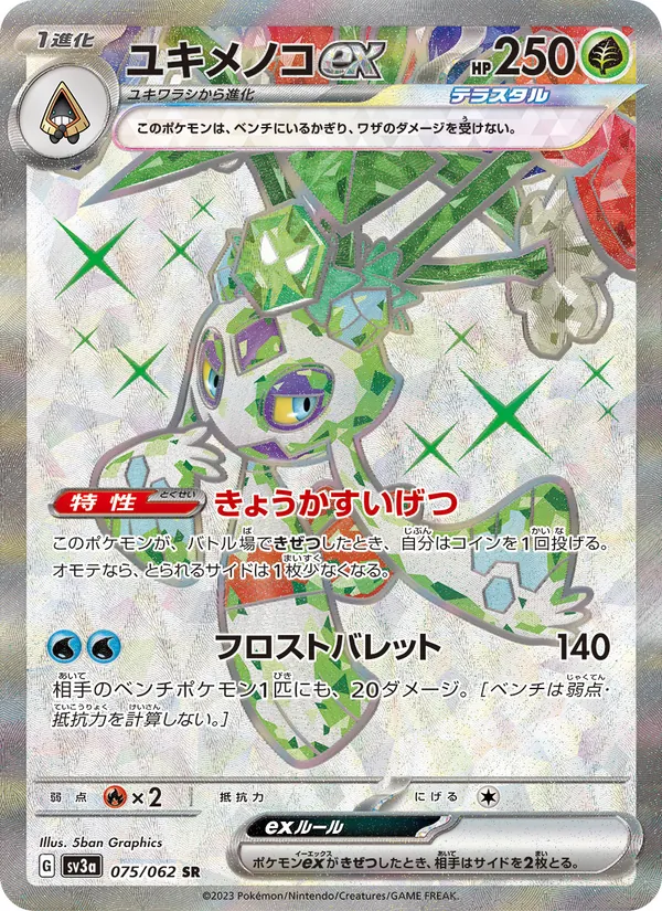 Froslass ex — SV3a: Raging Surf #075/062
