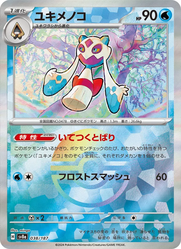 Froslass (Master Ball Pattern)