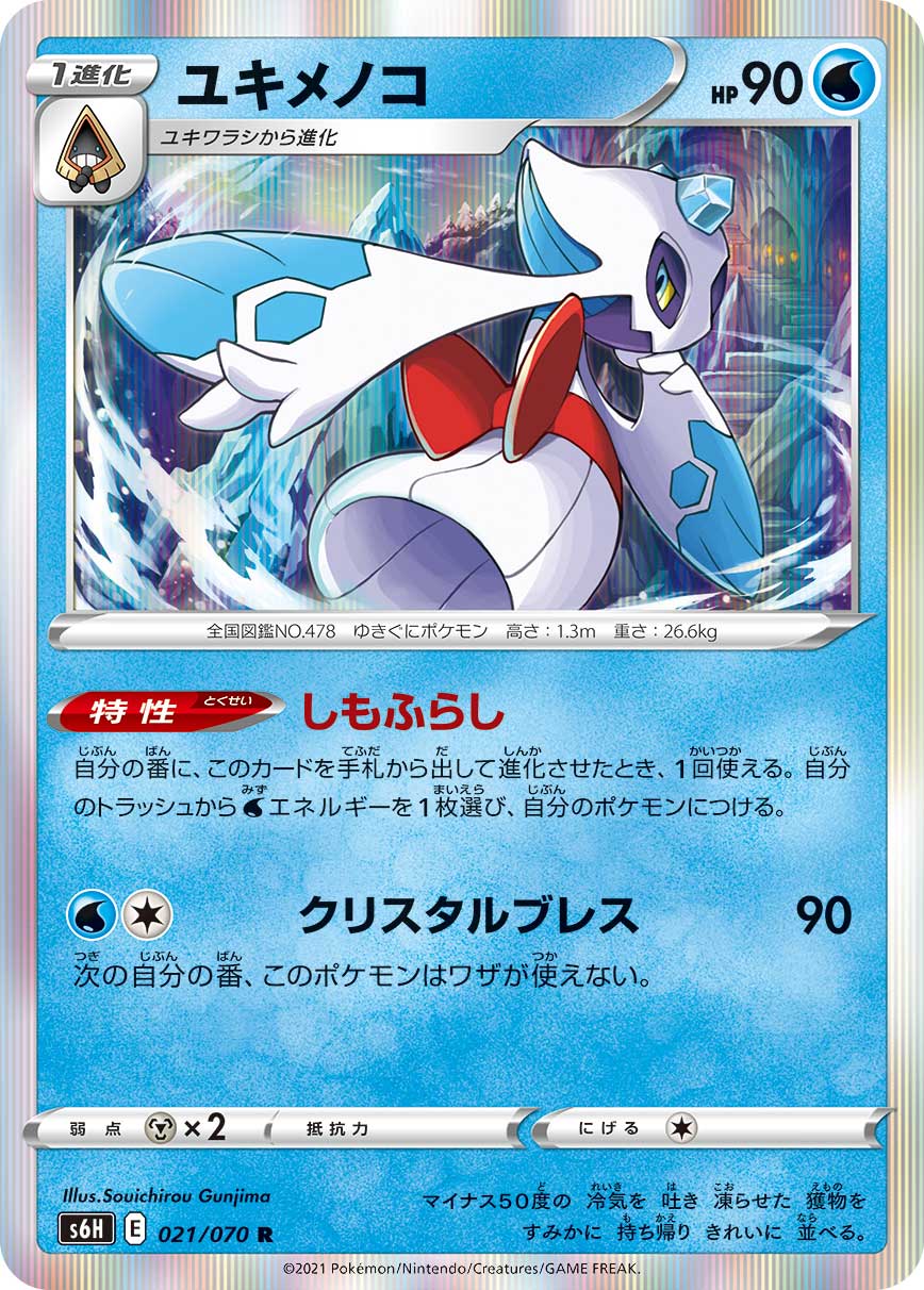 Froslass — S6H: Silver Lance #021/070