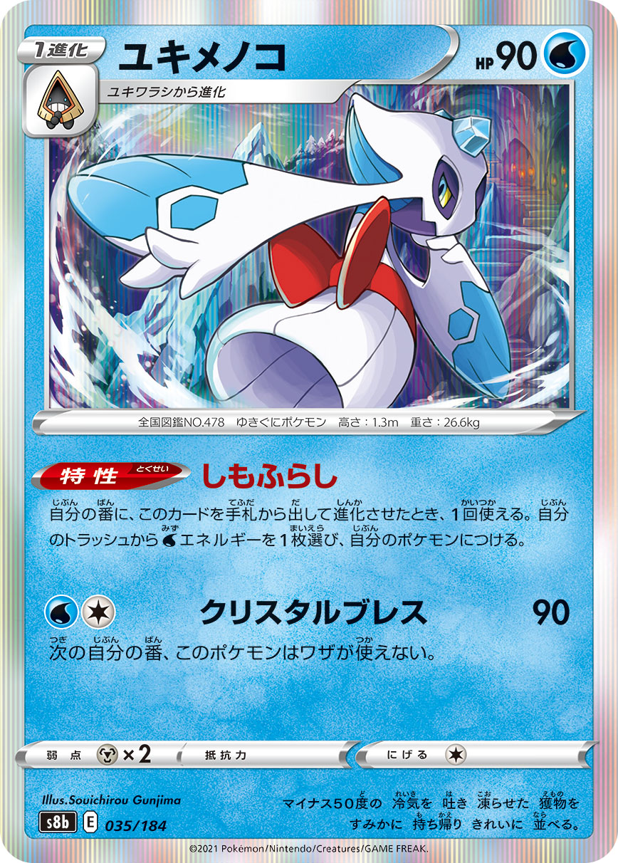 Froslass — S8b: VMAX Climax #035/184