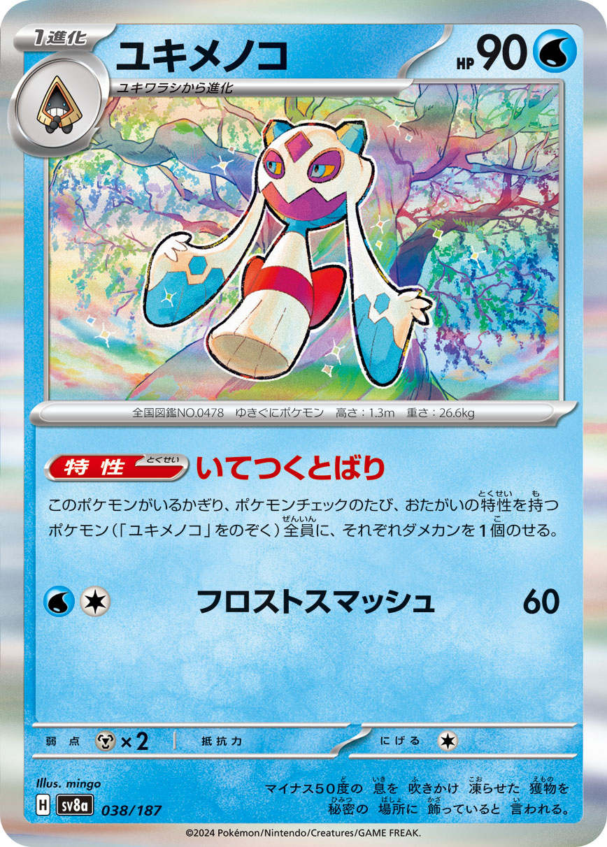 Froslass — SV8a: Terastal Fest ex #038/187