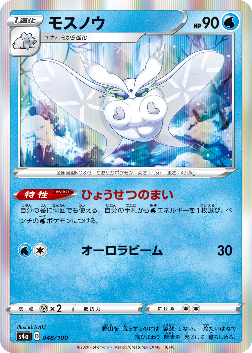 Frosmoth — S4a: Shiny Star V #048/190