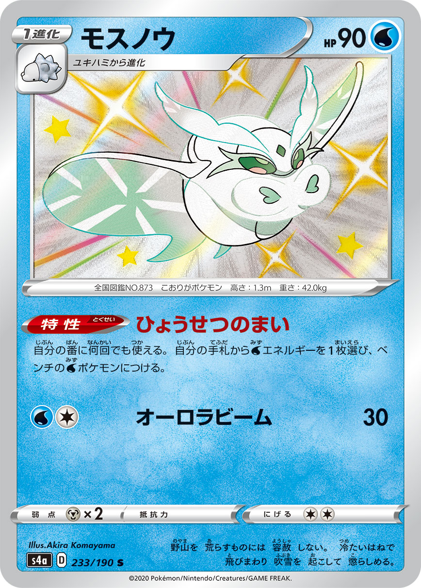 Frosmoth — S4a: Shiny Star V #233/190