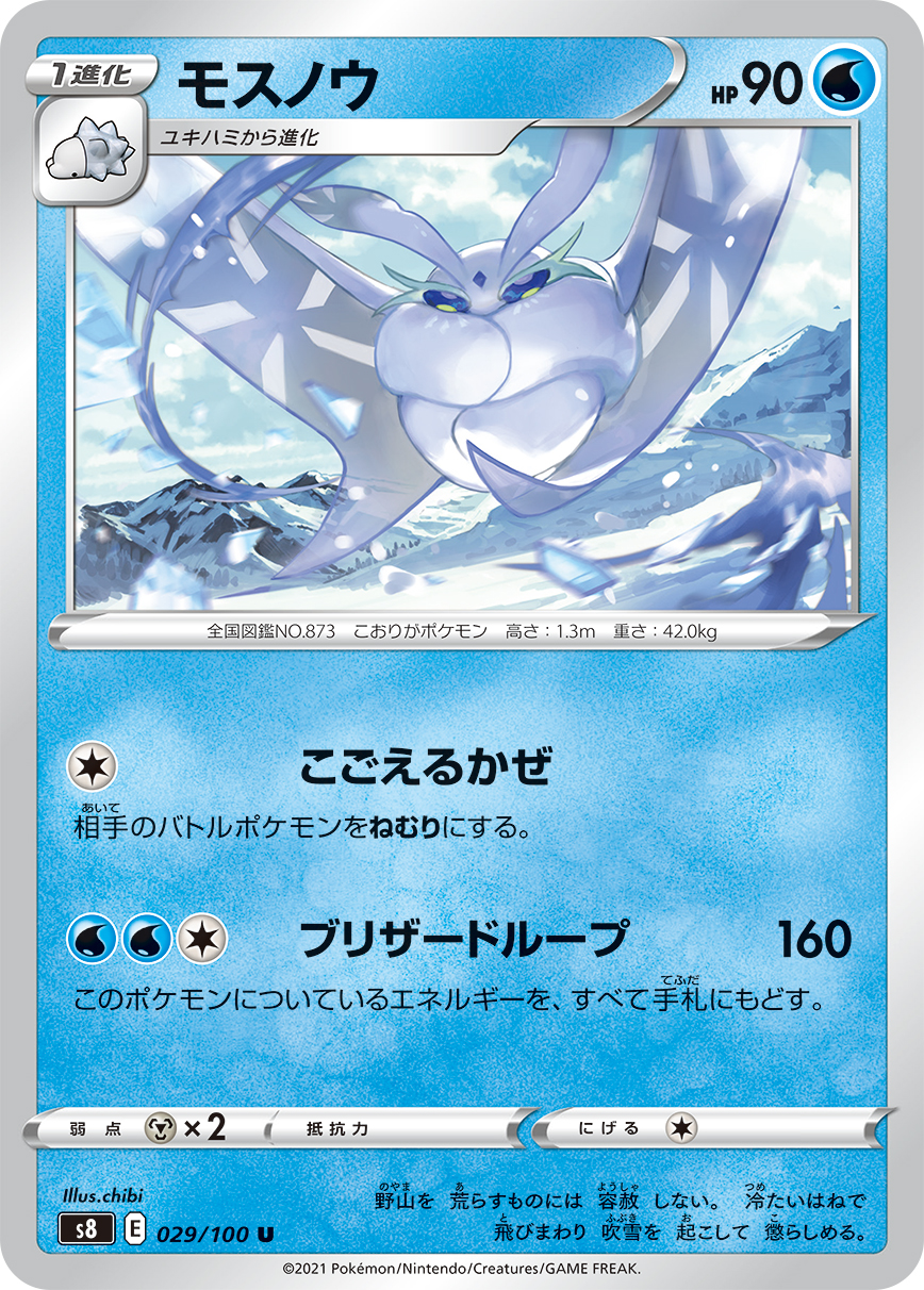 Frosmoth — S8: Fusion Arts #029/100