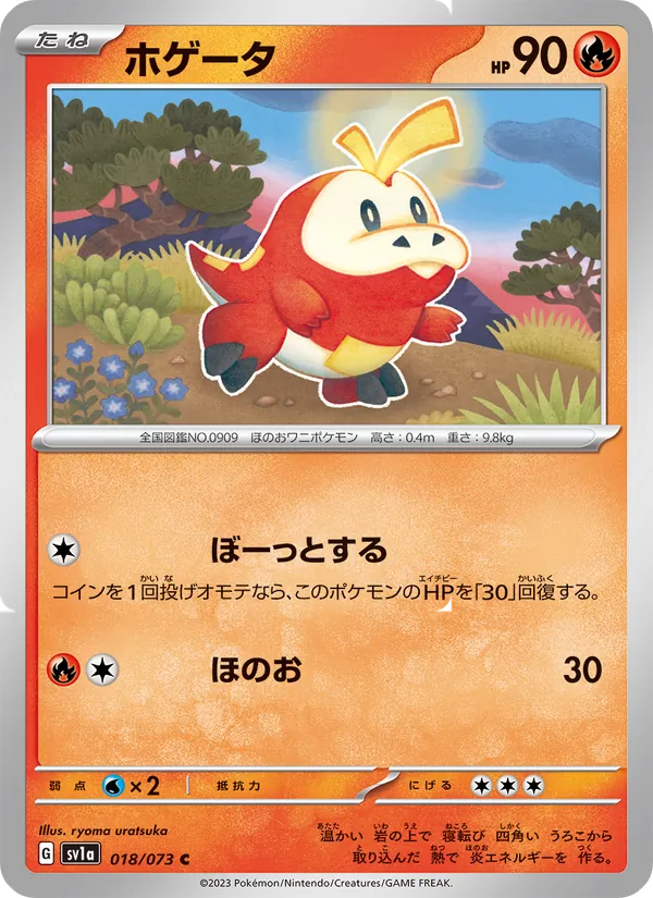 Fuecoco
