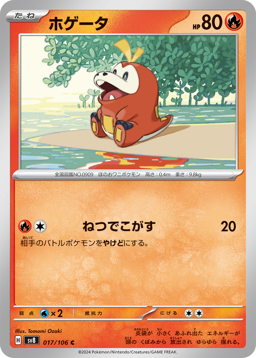 Fuecoco — SV8: Super Electric Breaker #017/106