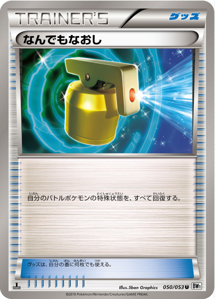 Full Heal — BW1: White Collection #050/053
