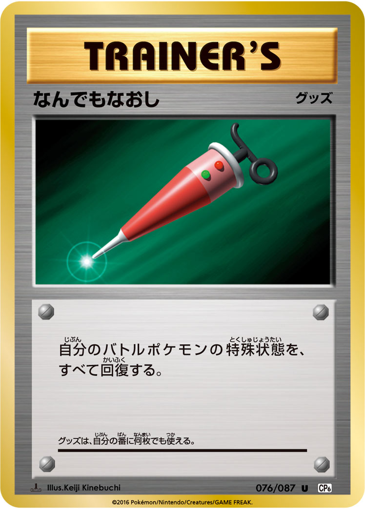 Full Heal — CP6: Expansion Pack 20th Anniversary #076/087