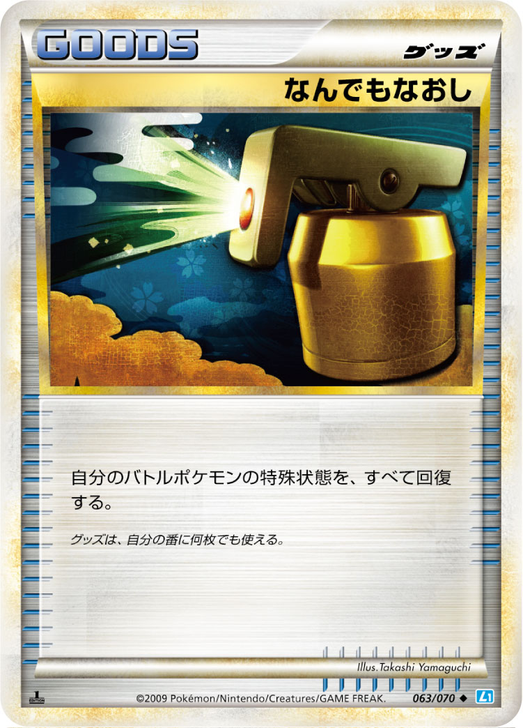 Full Heal — L1: SoulSilver Collection #063/070