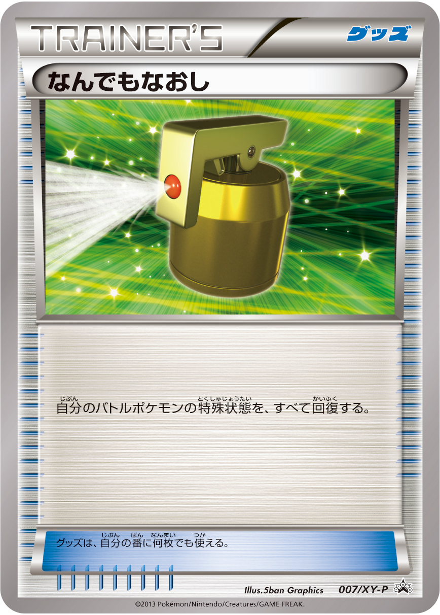 Full Heal — XY-P: XY Promos #007/XY-P