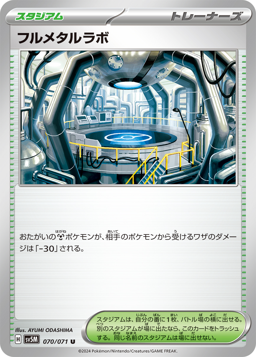 Full Metal Lab — SV5M: Cyber Judge #070/071