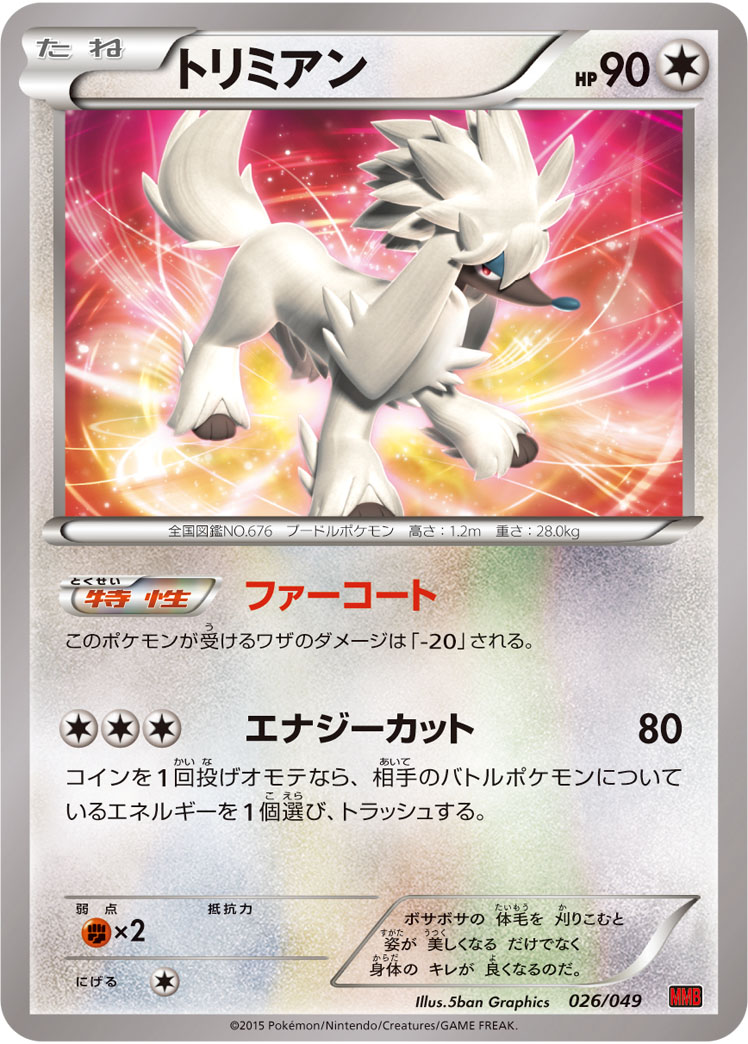 Furfrou — M Master Deck Build Box Power Style #026/049