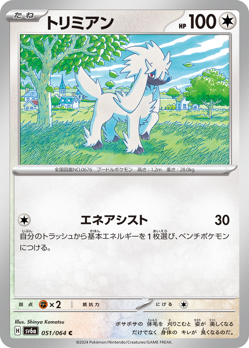 Furfrou — SV6a: Night Wanderer #051/064