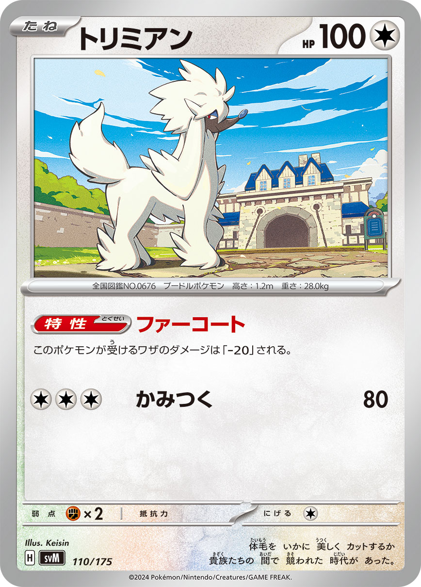 Furfrou — SVM: Generations Start Decks #110/175