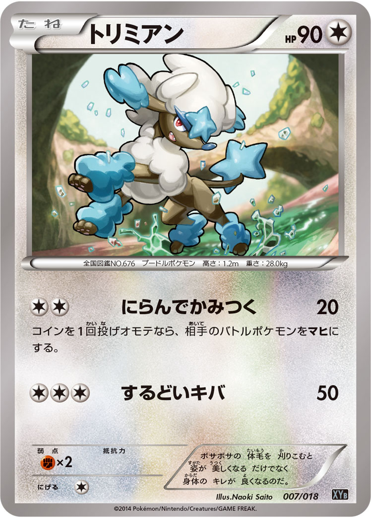 Furfrou — XYB: Dialga-EX + Aegislash-EX Hyper Metal Chain Deck #007/018