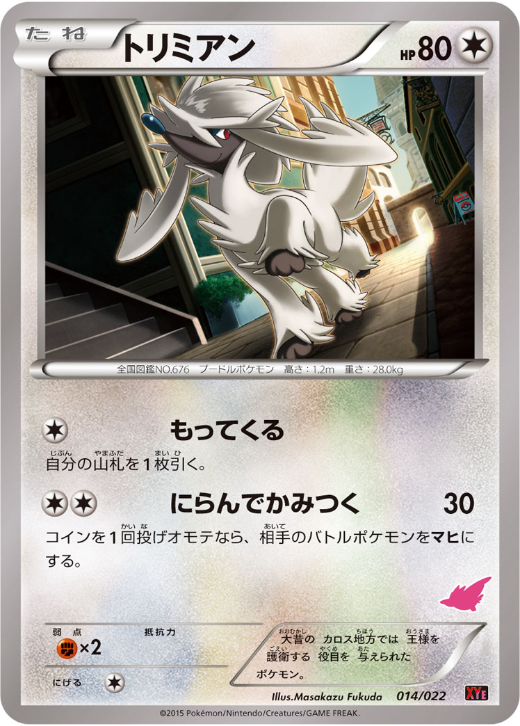 Furfrou — XYE: Emboar-EX vs Togekiss-EX Deck Kit #014/022