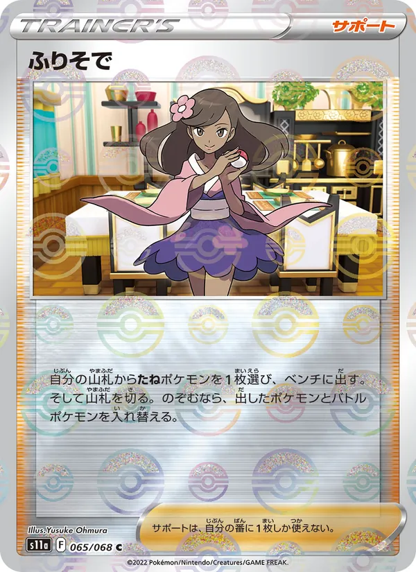 Furisode Girl
