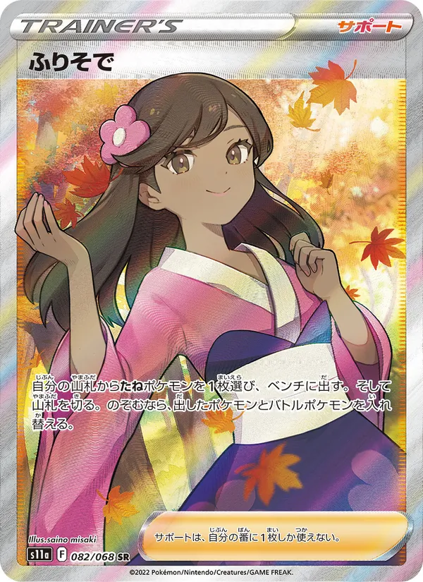 Furisode Girl — S11a: Incandescent Arcana #082/068