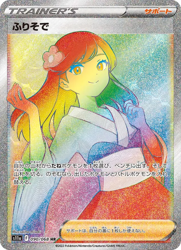 Furisode Girl — S11a: Incandescent Arcana #090/068