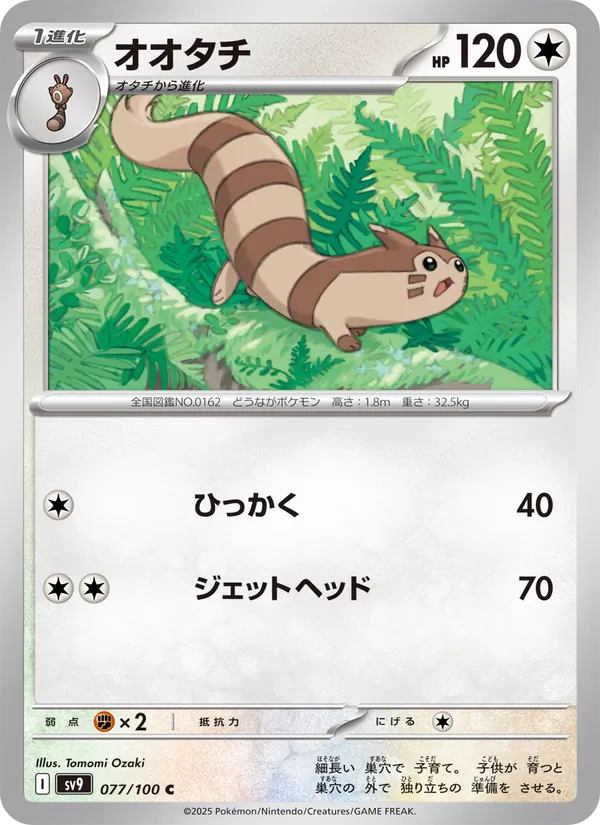 Furret — SV9: Battle Partners #077/100