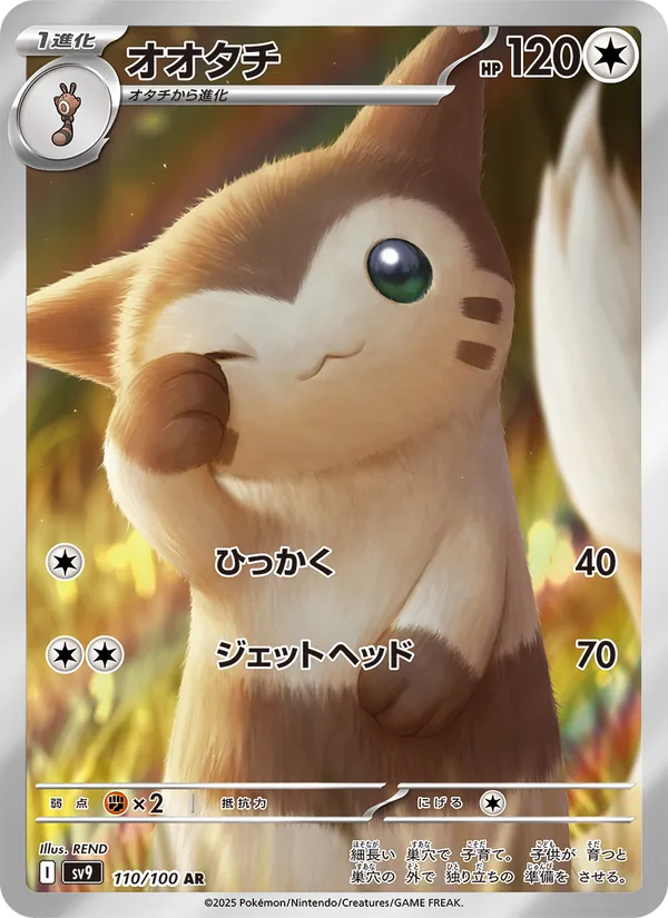 Furret — SV9: Battle Partners #110/100