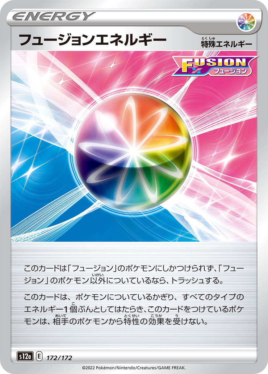 Fusion Strike Energy — S12a: VSTAR Universe #172/172