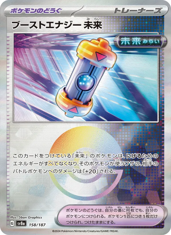 Future Booster Energy Capsule (Mirror Foil) — SV8a: Terastal Fest ex #158/187
