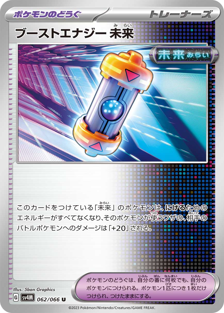 Future Booster Energy Capsule — SV4M: Future Flash #062/066