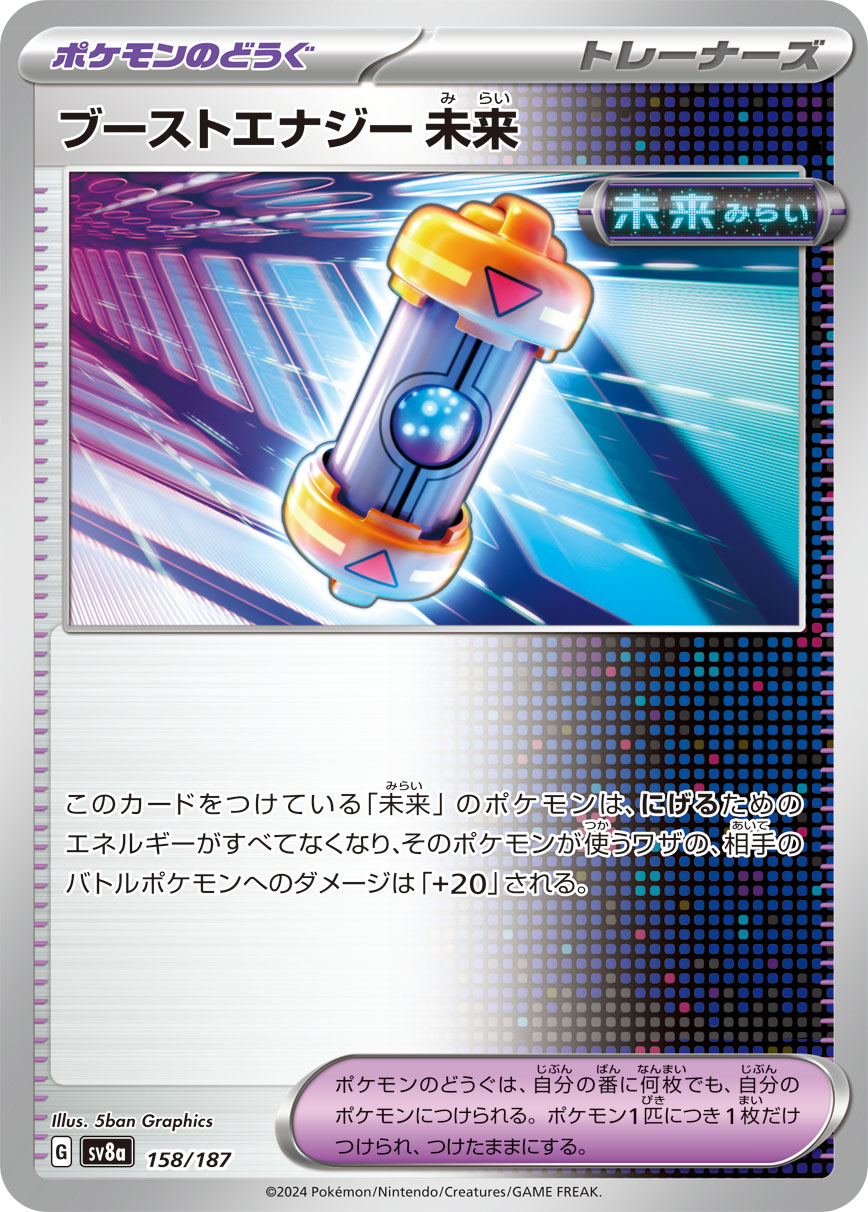 Future Booster Energy Capsule — SV8a: Terastal Fest ex #158/187