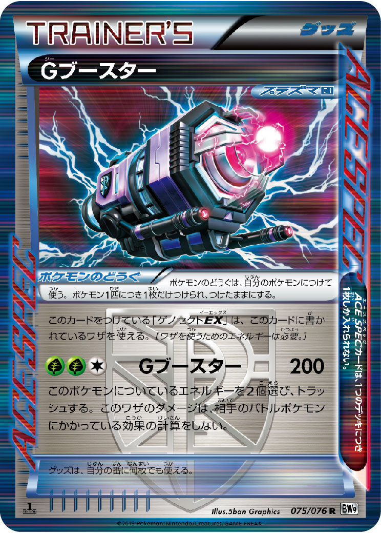 G Booster — BW9: Megalo Cannon #075/076
