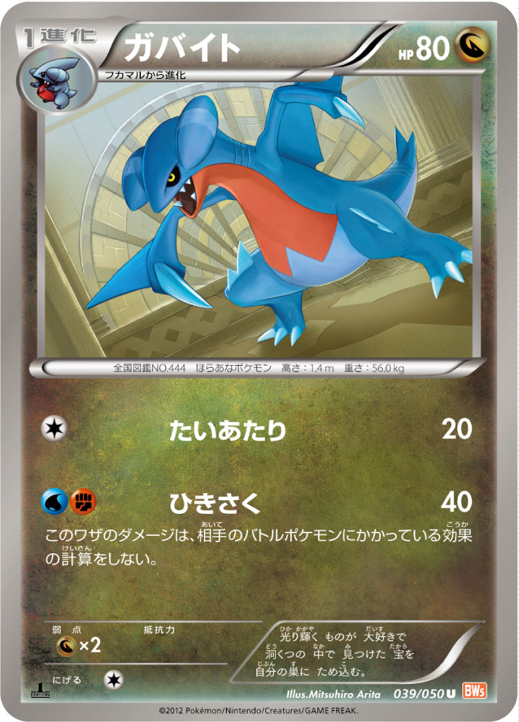 Gabite — BW5: Dragon Blade #039/050