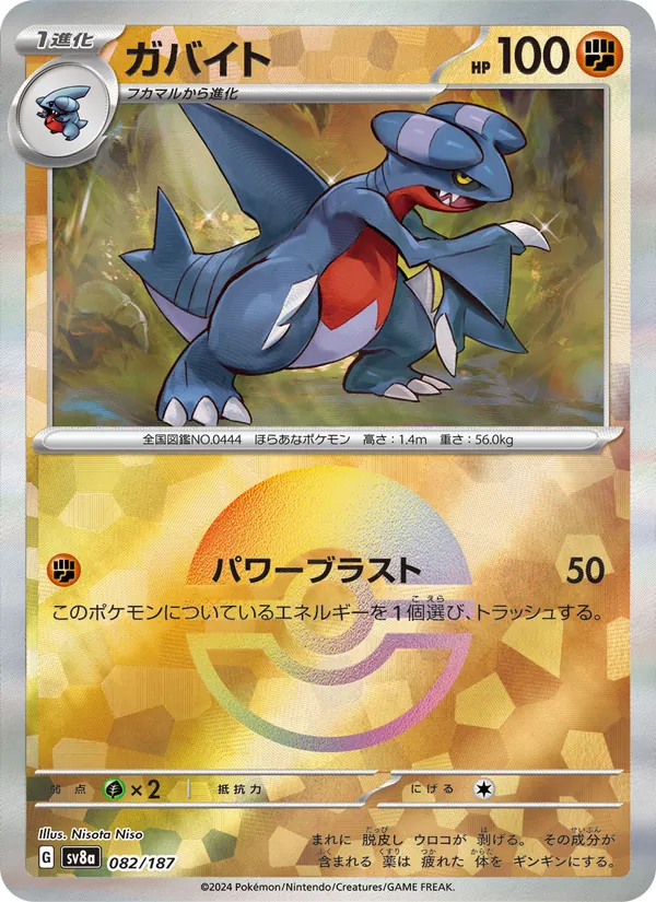 Gabite (Master Ball Pattern)