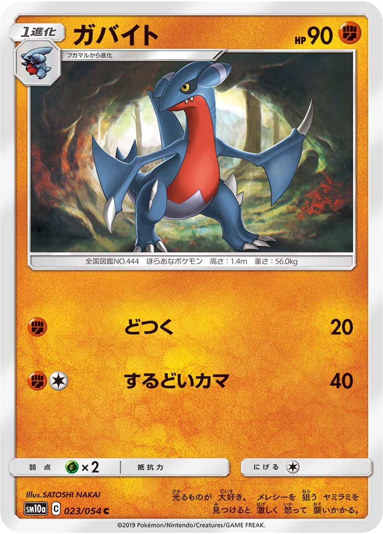 Gabite — SM10a: GG End #023/054