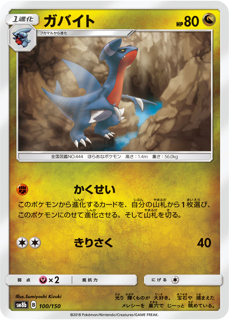 Gabite — SM8b: GX Ultra Shiny #100/150