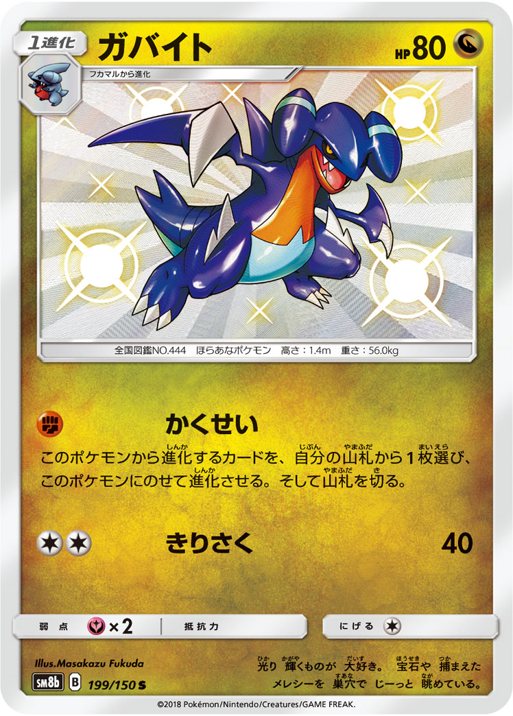 Gabite — SM8b: GX Ultra Shiny #199/150