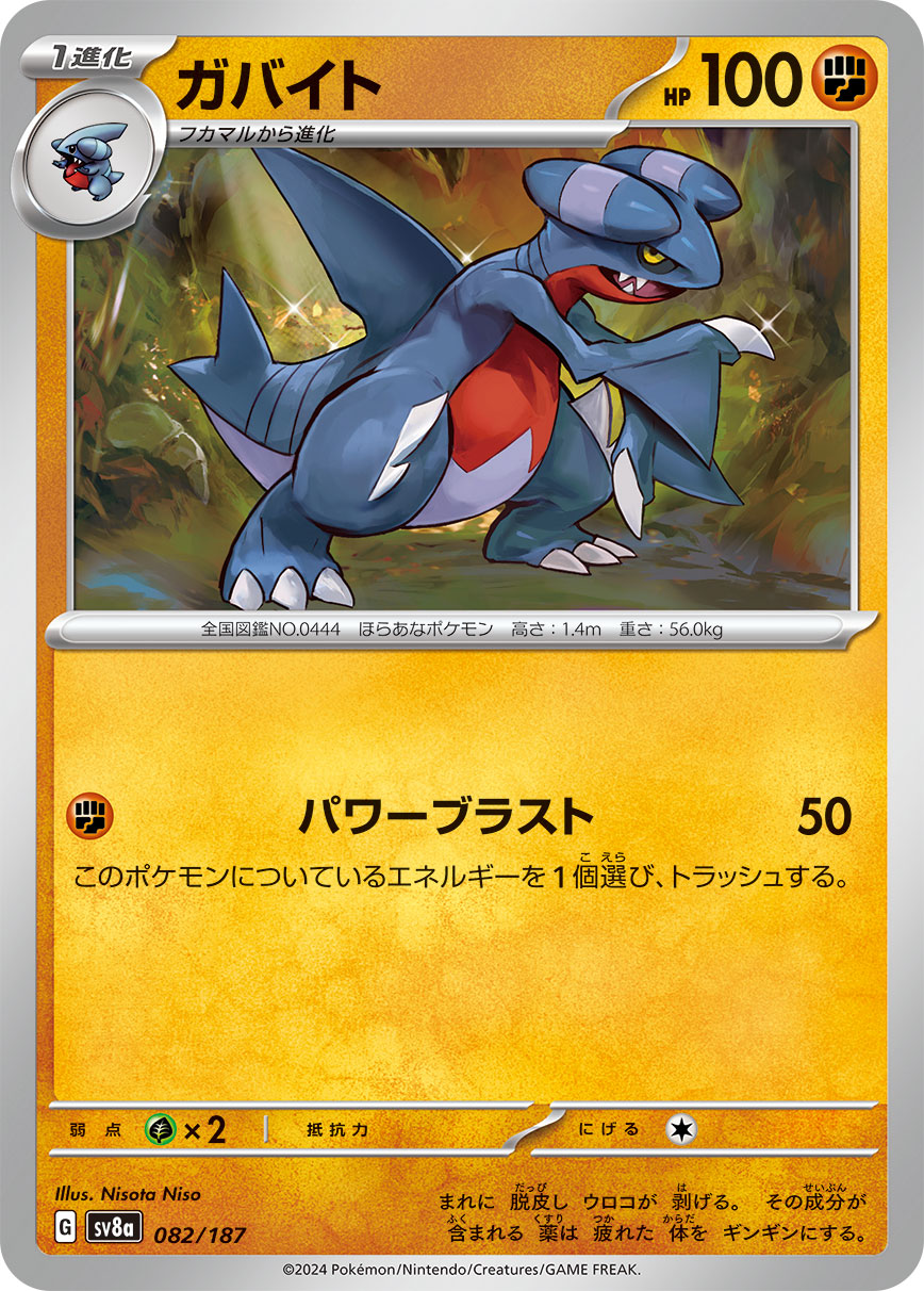 Gabite — SV8a: Terastal Fest ex #082/187