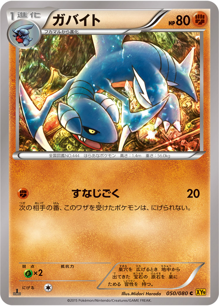Gabite — XY9: Rage of the Broken Heavens #050/080