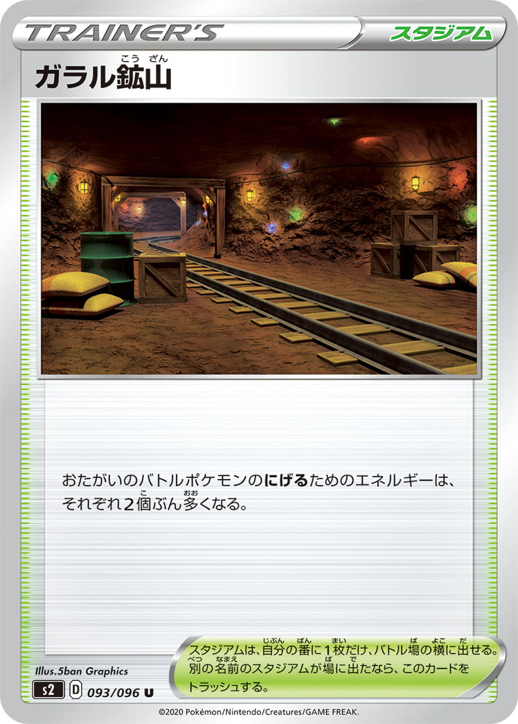 Galar Mine — S2: Rebellion Crash #093/096