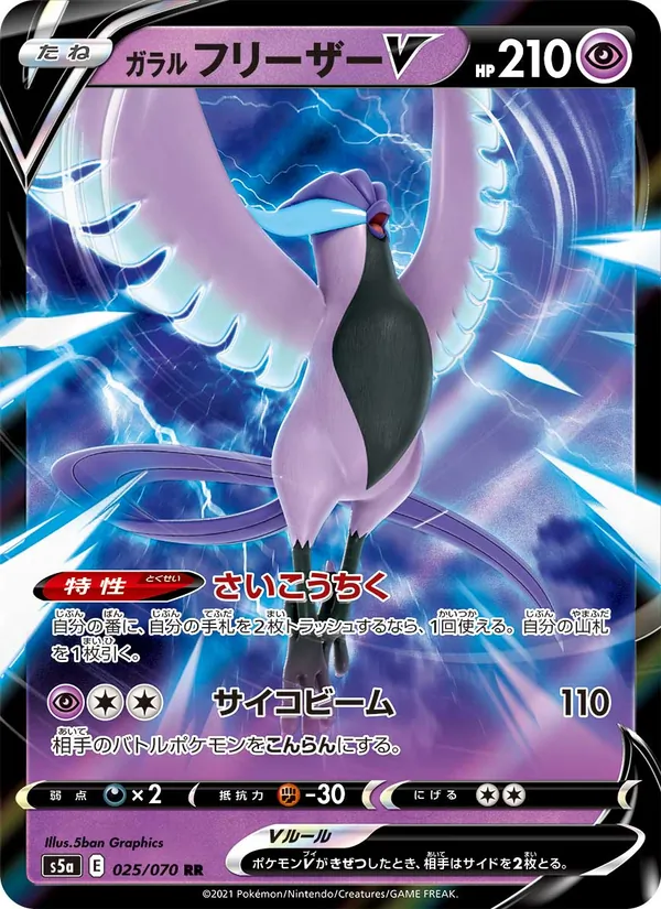 Galarian Articuno V — S5a: Peerless Fighters #025/070