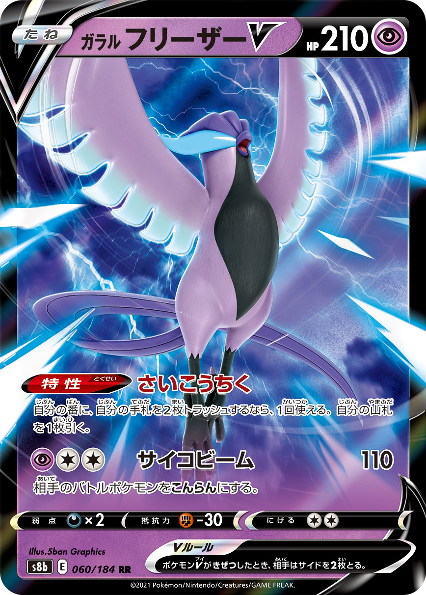 Galarian Articuno V
