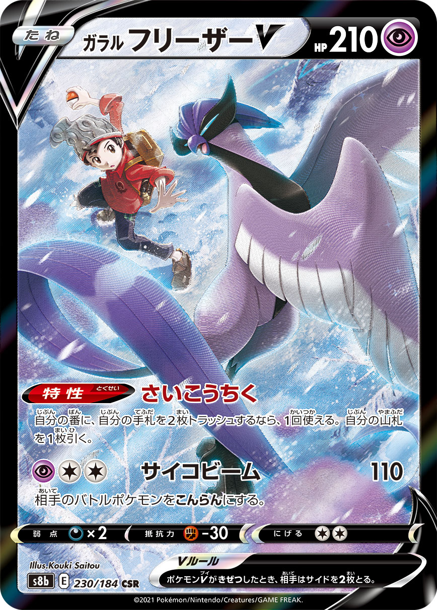 Galarian Articuno V — S8b: VMAX Climax #230/184