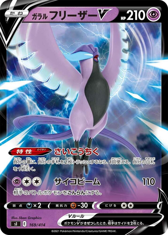 Galarian Articuno V — SI: Start Deck 100 #169/414