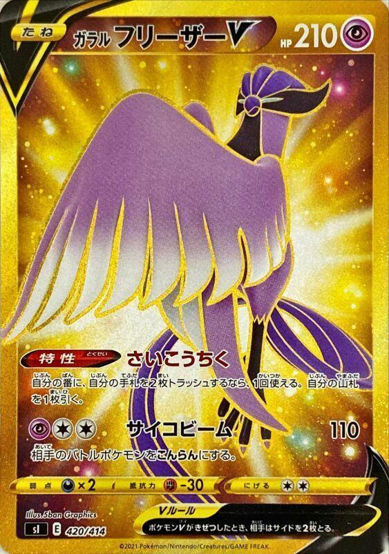 Galarian Articuno V