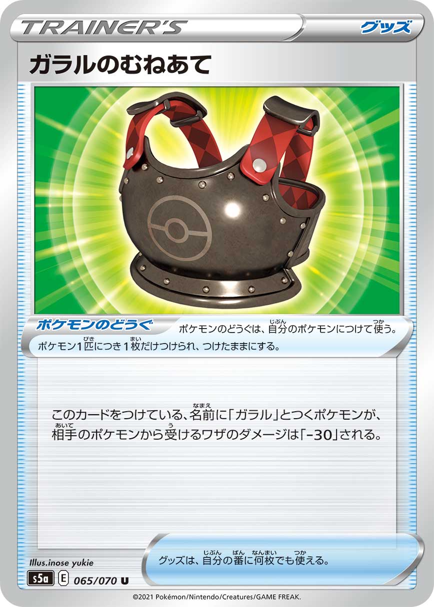Galarian Chestplate — S5a: Peerless Fighters #065/070